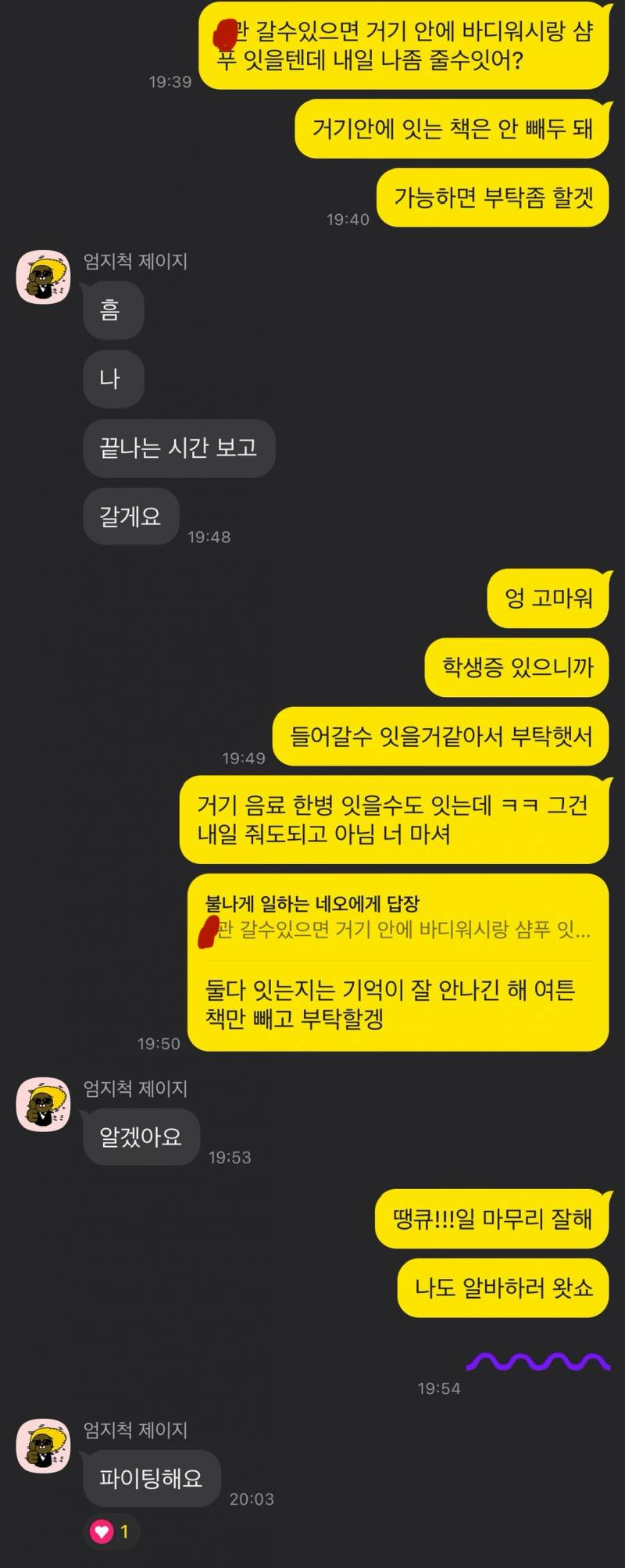 [연애중] 어제 말투땜에 싸우고 오늘 대화야 어때? | 인스티즈