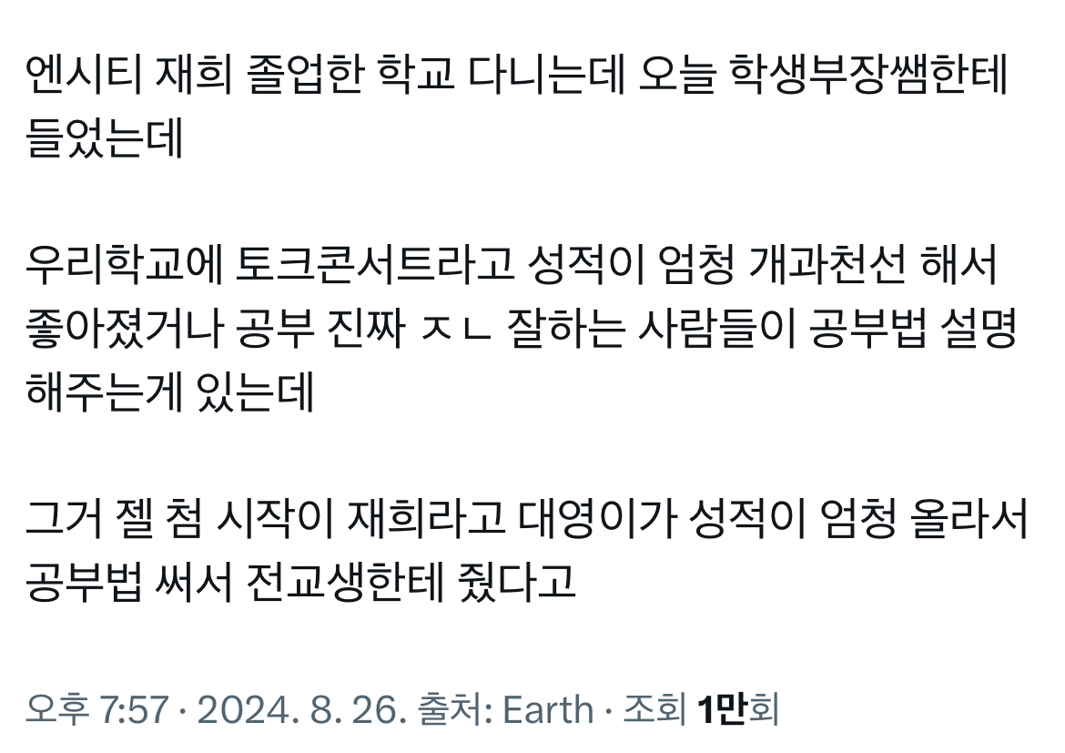 [잡담] 재희는 3개월만 주면 엔시티하더니 중딩땐 성적도 겁나 올려서 토크콘서트를 했네; | 인스티즈