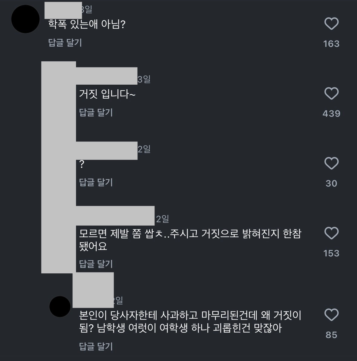 [마플] 와 릴스 보는디 댓글 학폭 아니라고 구라치는거 | 인스티즈