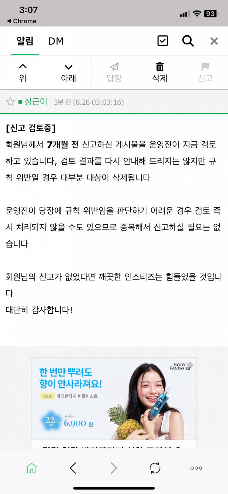 [잡담] 으잉 갑자기 7개월전 신고한게 검토중이네 | 인스티즈