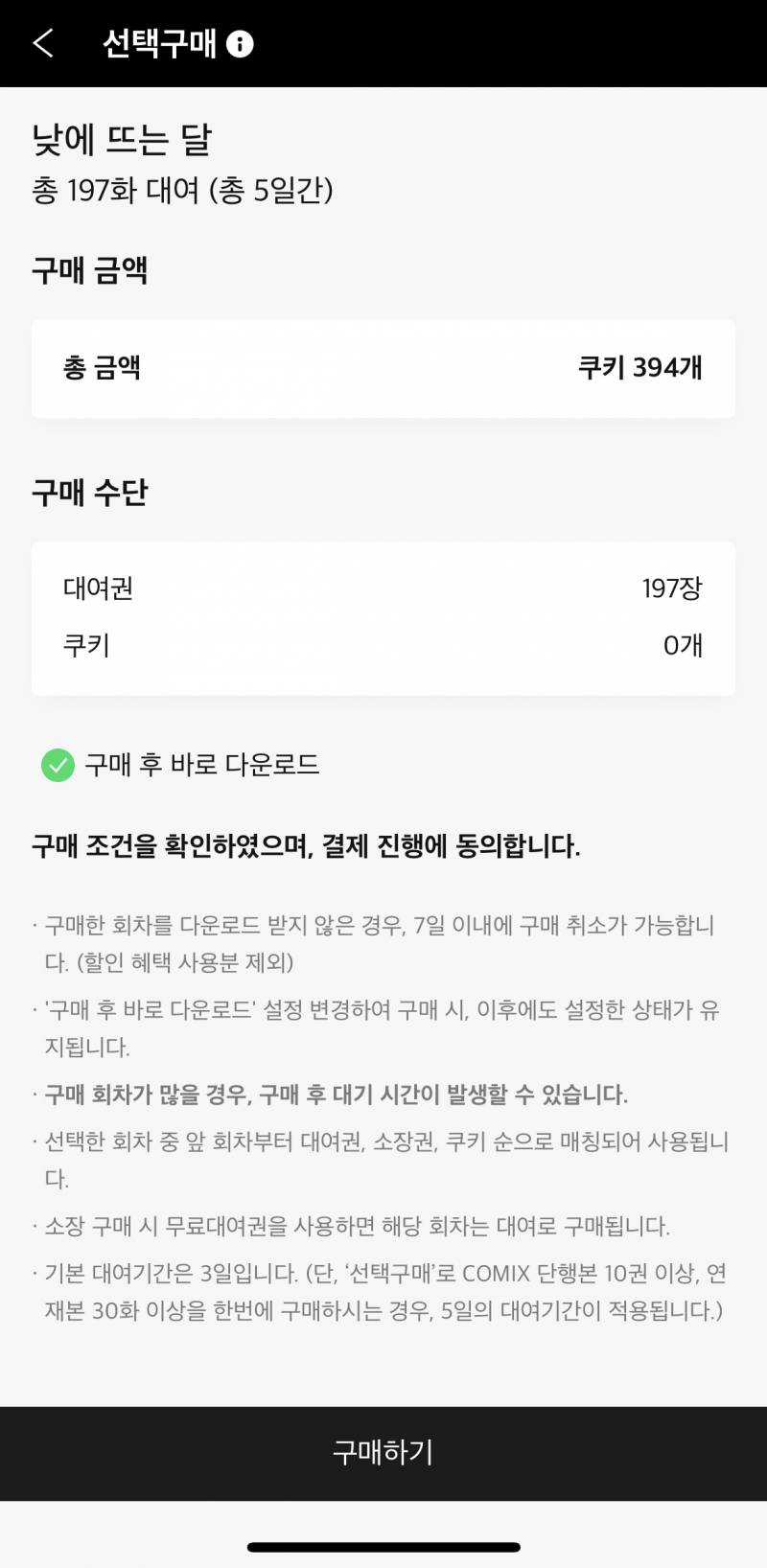 [잡담] 시리즈앱에서 낮에뜨는달 전화 무료 이벤트 오늘까지❗️ | 인스티즈