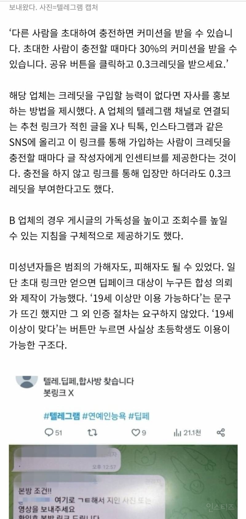 지인합성능욕방의 실체=다단계 | 인스티즈