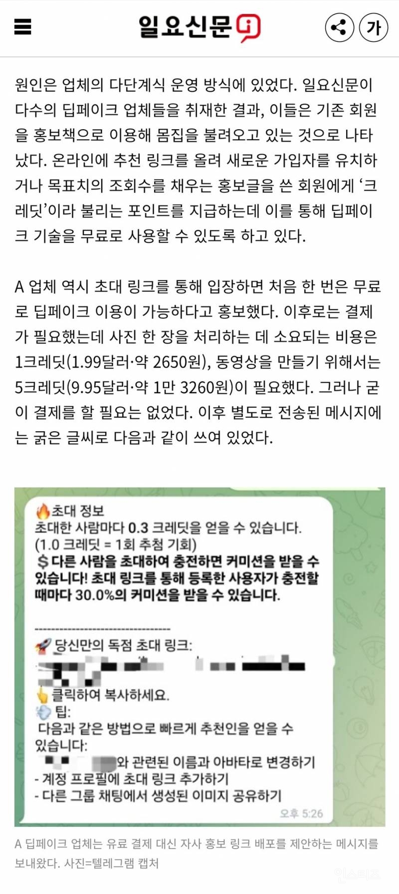 지인합성능욕방의 실체=다단계 | 인스티즈