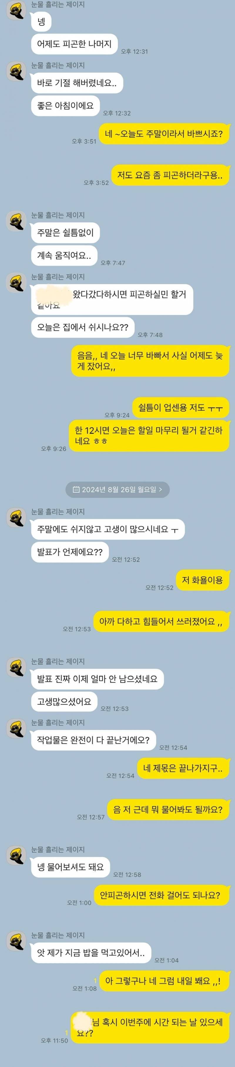 [썸] 썸붕 난거 같은데 약간 차인거 같아 도와줘 ㅜㅜ 엔팁들아..🚨🚨 | 인스티즈