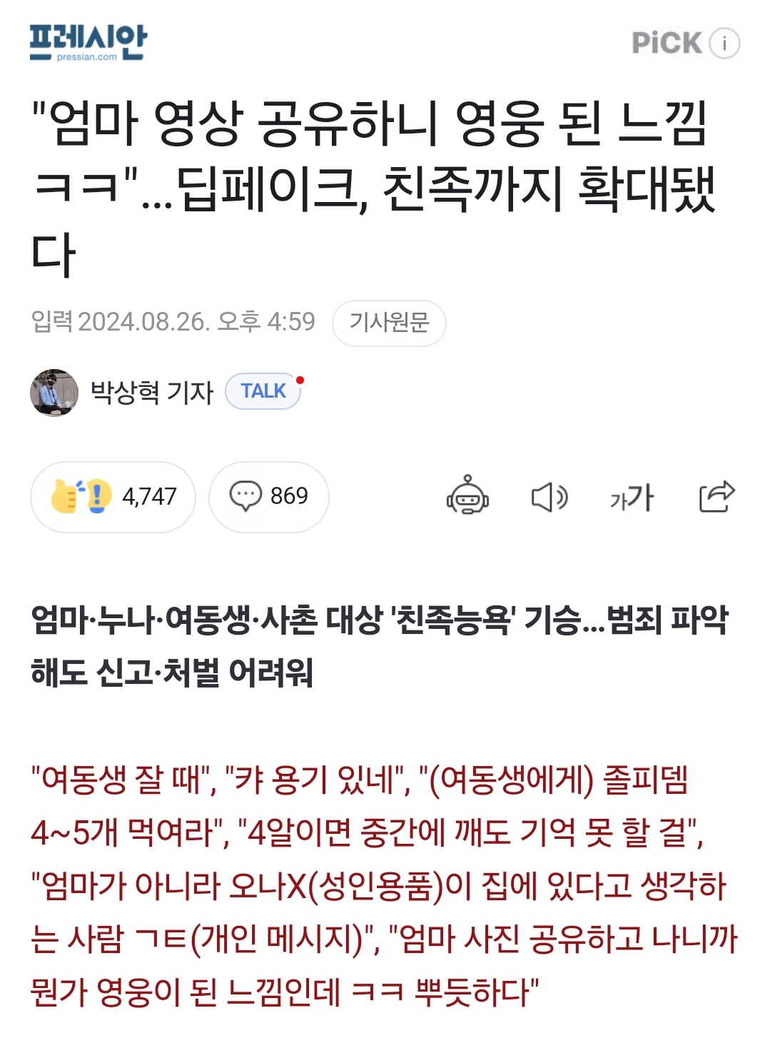 [마플] 어우 텔레그렘 기사 보는데 이 나라는 망했다 | 인스티즈