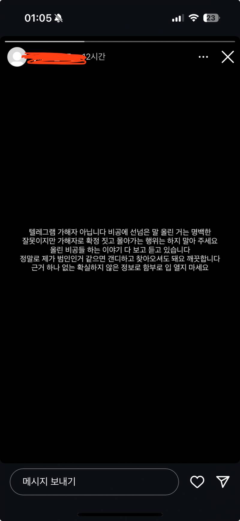 [잡담] 내 지인 스토리에 예쁘지도 않으면서 텔레그렘일 가지고 육갑 떨지말라고 올림ㅋㅋㅋ | 인스티즈