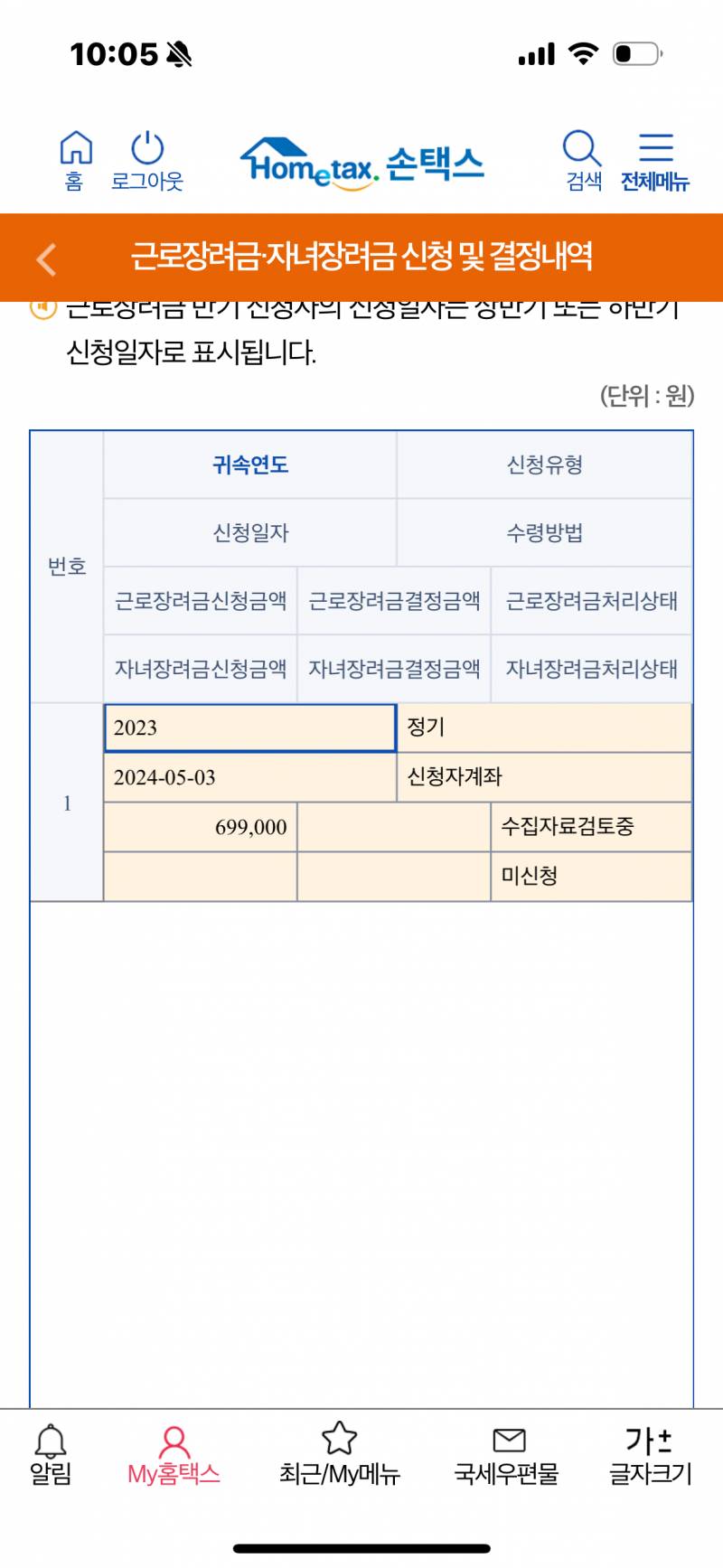 [잡담] 이거 근로장려금 받는거지 | 인스티즈