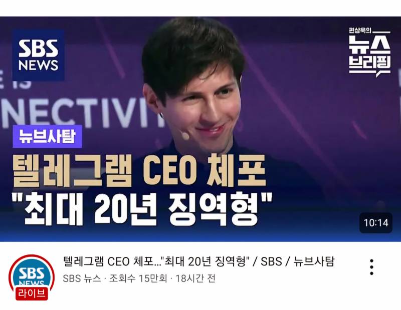 [잡담] 텔레그램 CEO 체포됨 | 인스티즈