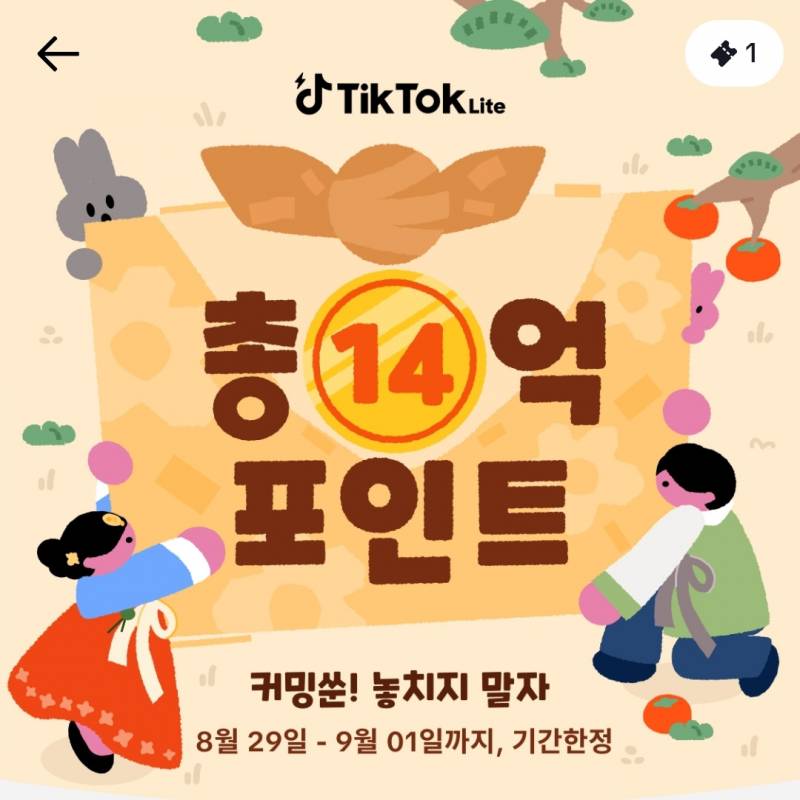 틱톡라이트 신규가입 8만원 드립니다!! | 인스티즈