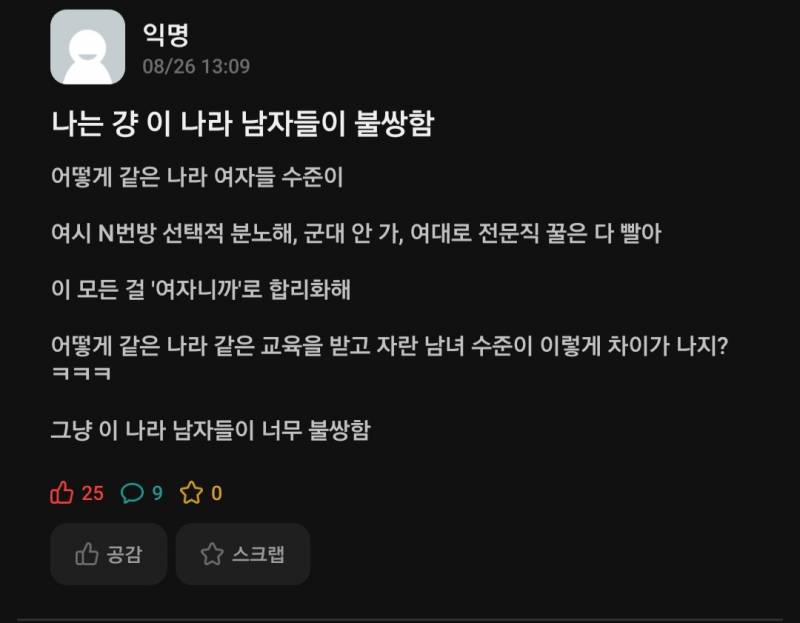 [잡담] 에타 들어갔다가 기분 버림 | 인스티즈