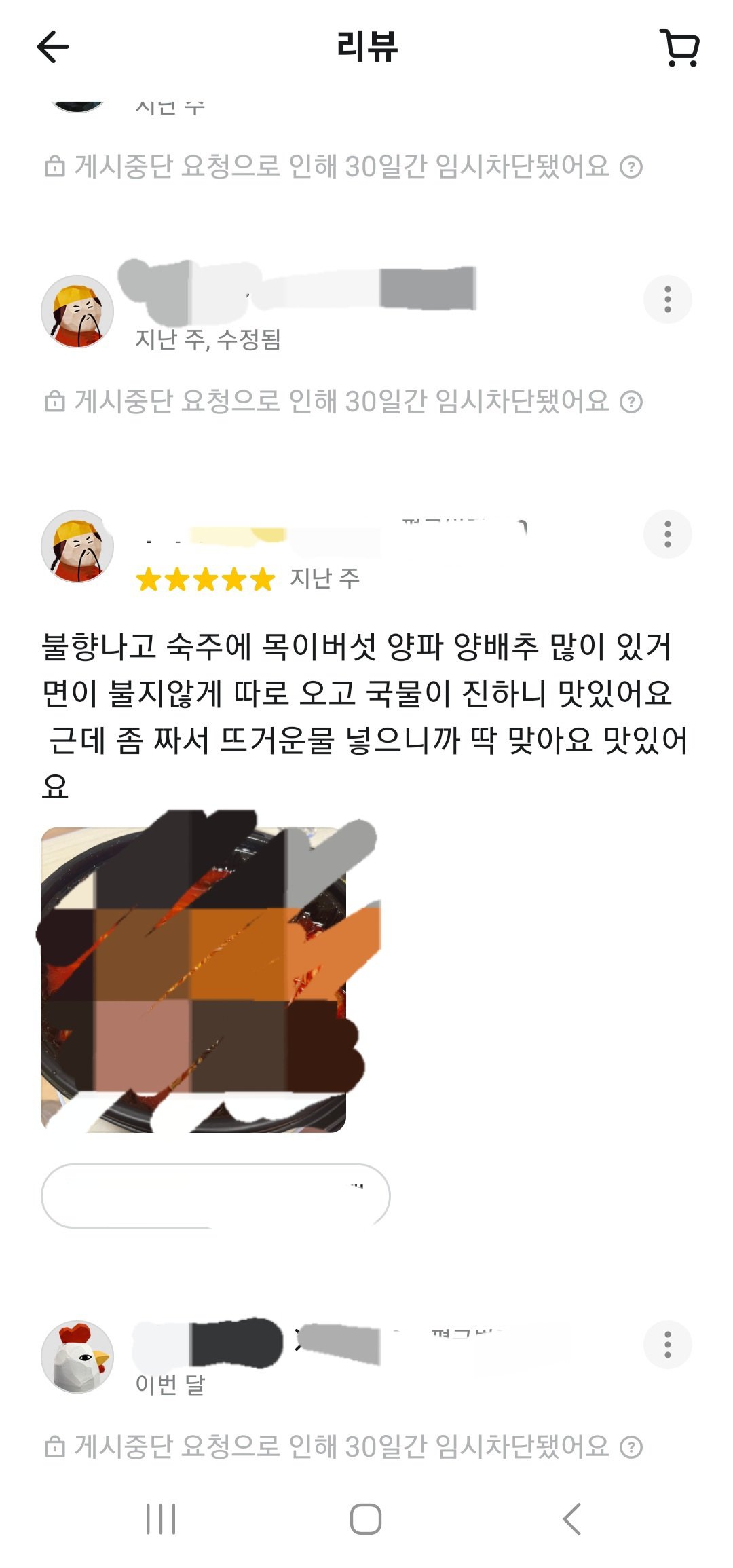 [잡담] 배달의 민족 절대 시켜먹으면 안되는집이라넹.. | 인스티즈