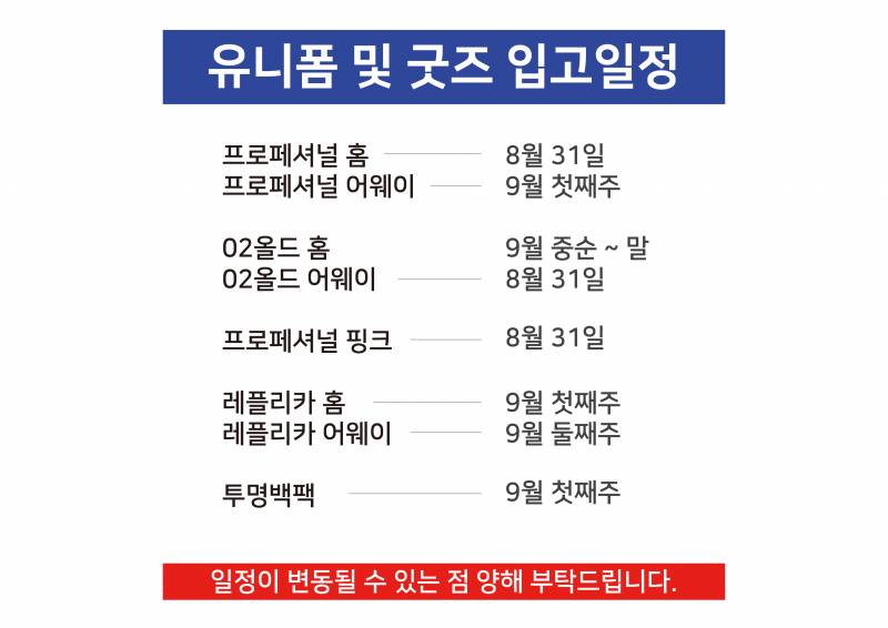 [잡담] 유니폼 입고 일정 봤니 | 인스티즈