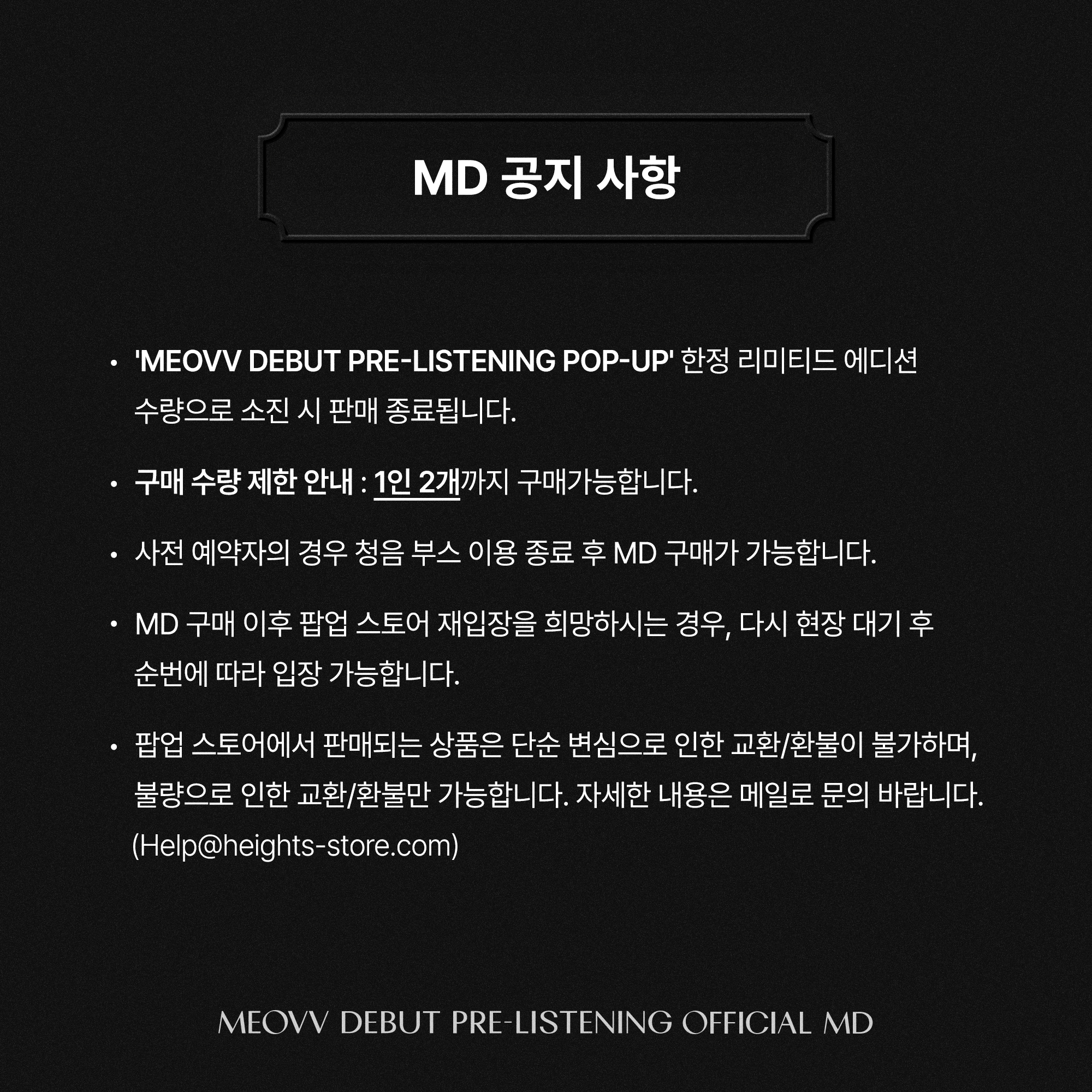 [정보/소식] MEOVV DEBUT PRE-LISTENING POP-UP OFFICIAL MD | 인스티즈