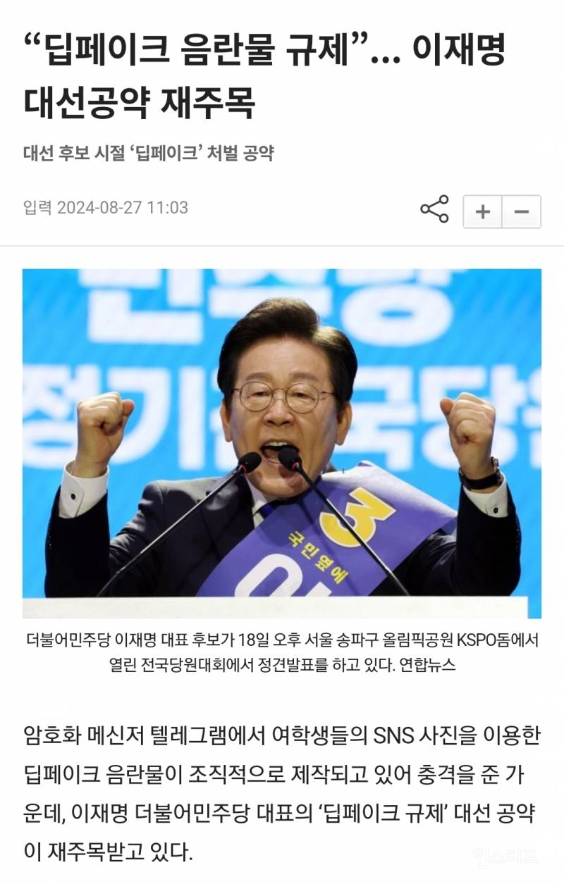 민주당 "실체도 없는 반국가세력 말고 딥페이크부터 잡아라" | 인스티즈