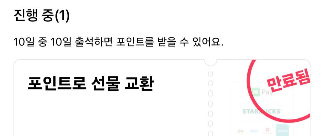 [잡담] 틱톡라이트 하는 익 있어?10일 출석 | 인스티즈