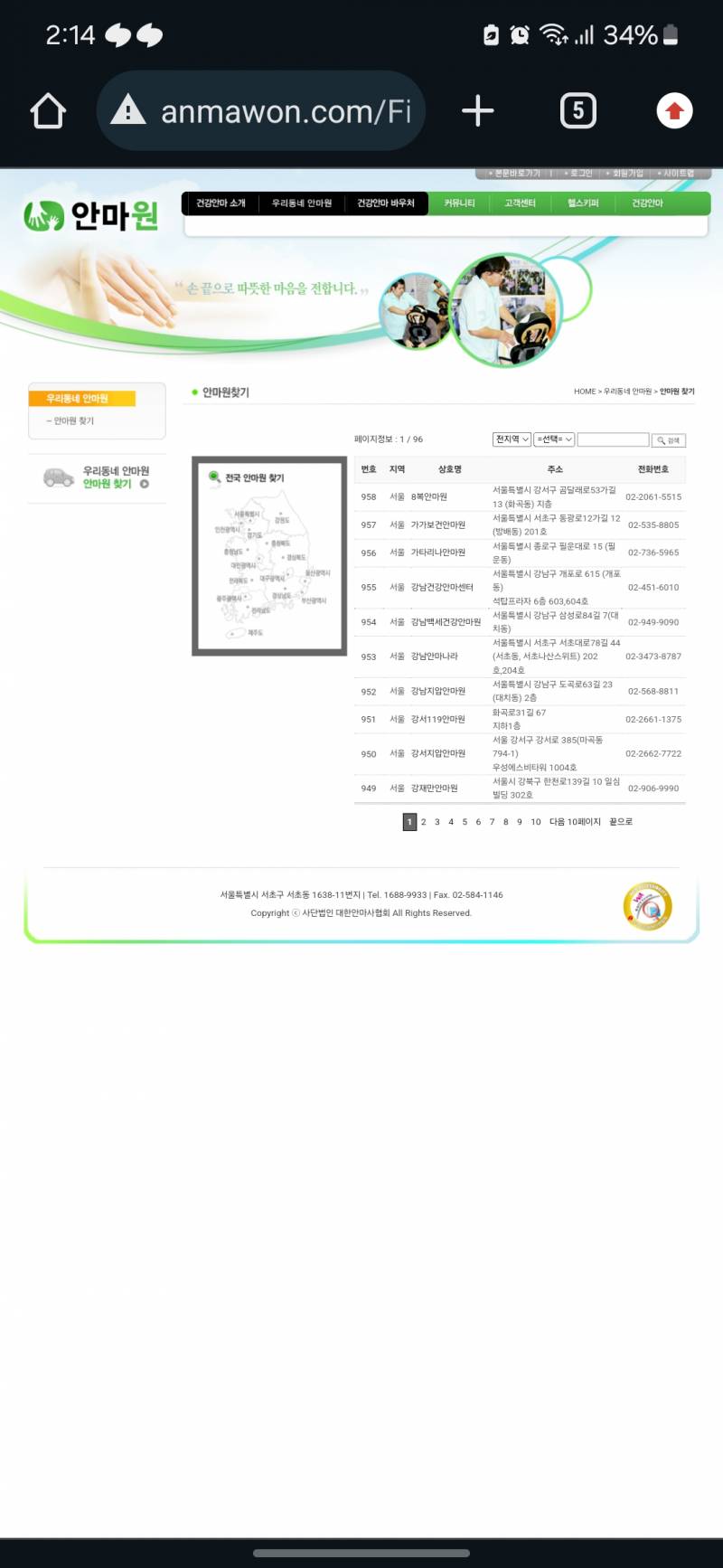 [잡담] 이런 안마원은 합법맞지?? | 인스티즈