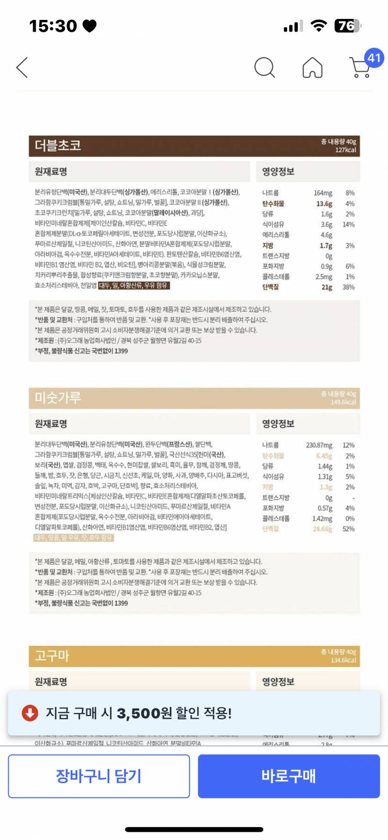 [잡담] 다이어트 쉐이크 이 성분 어때 | 인스티즈