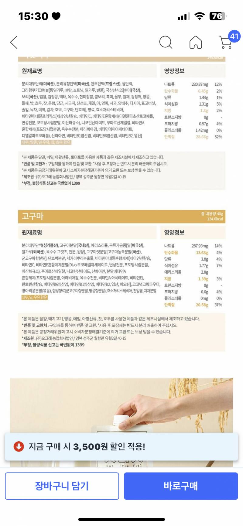 [잡담] 다이어트 쉐이크 이 성분 어때 | 인스티즈