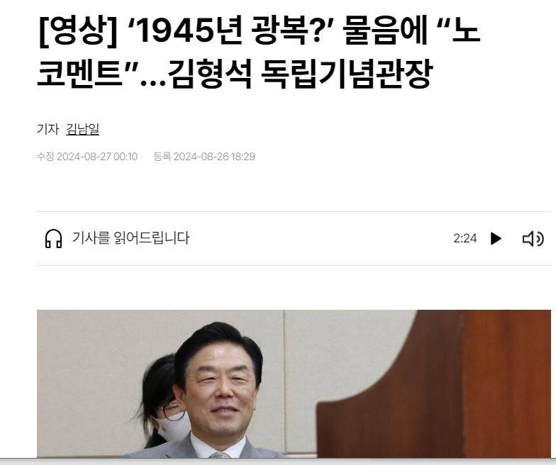 [잡담] 대한민국, '1945년 광복? 노코멘트 하겠다' | 인스티즈