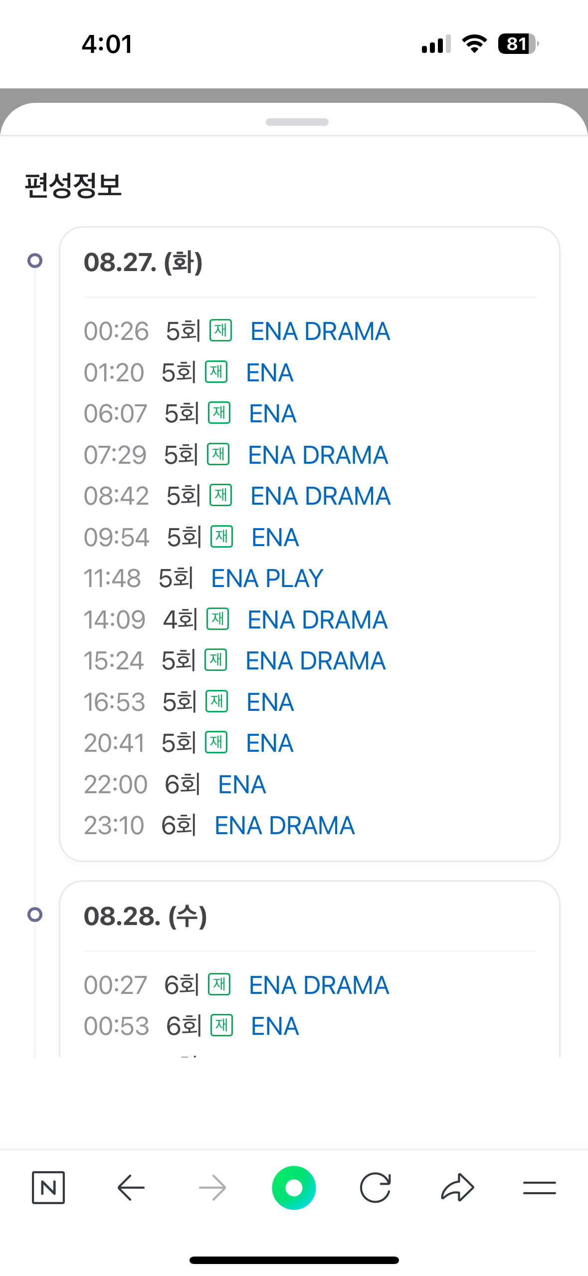 [잡담] 유어아너 재방송 찐광기네 ㅋㅋㅋㅋㅋ | 인스티즈