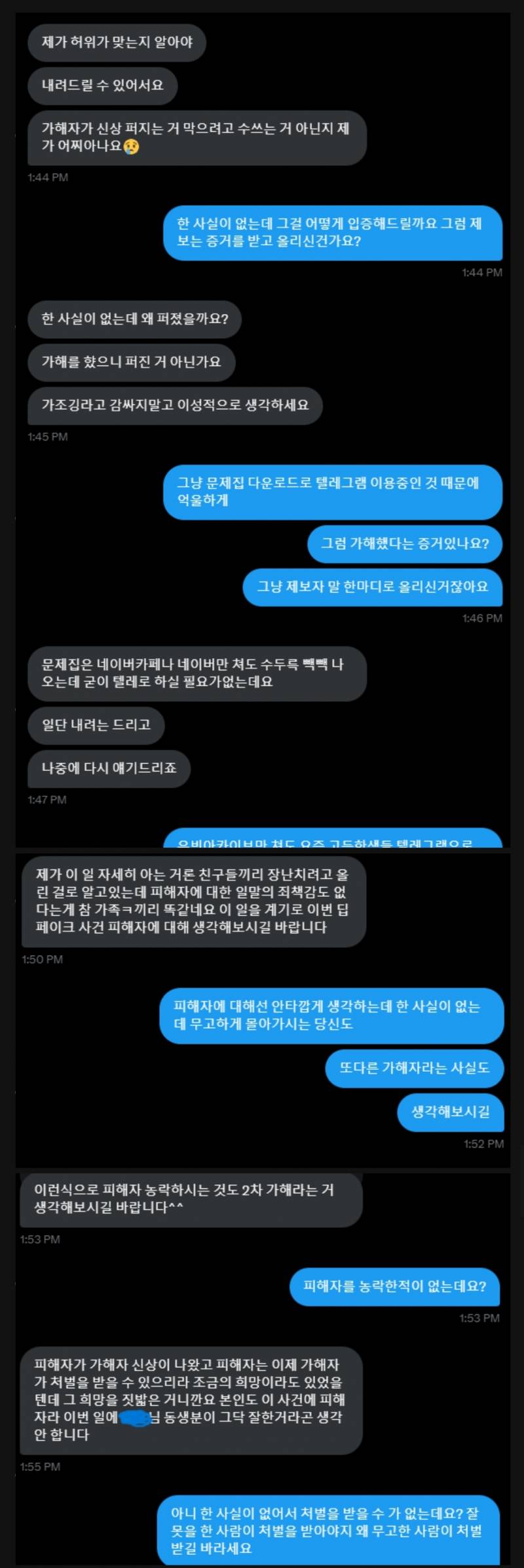 [잡담] 딥페 가해자라면서 트위터에서 신상 막 뿌리는 애들 | 인스티즈