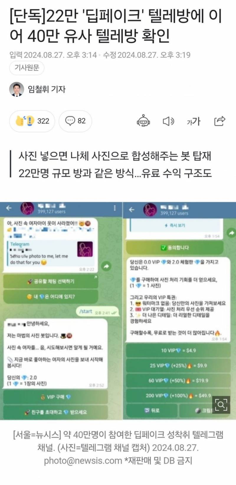 방금 뜬 딥페이크 텔레방 속보 | 인스티즈