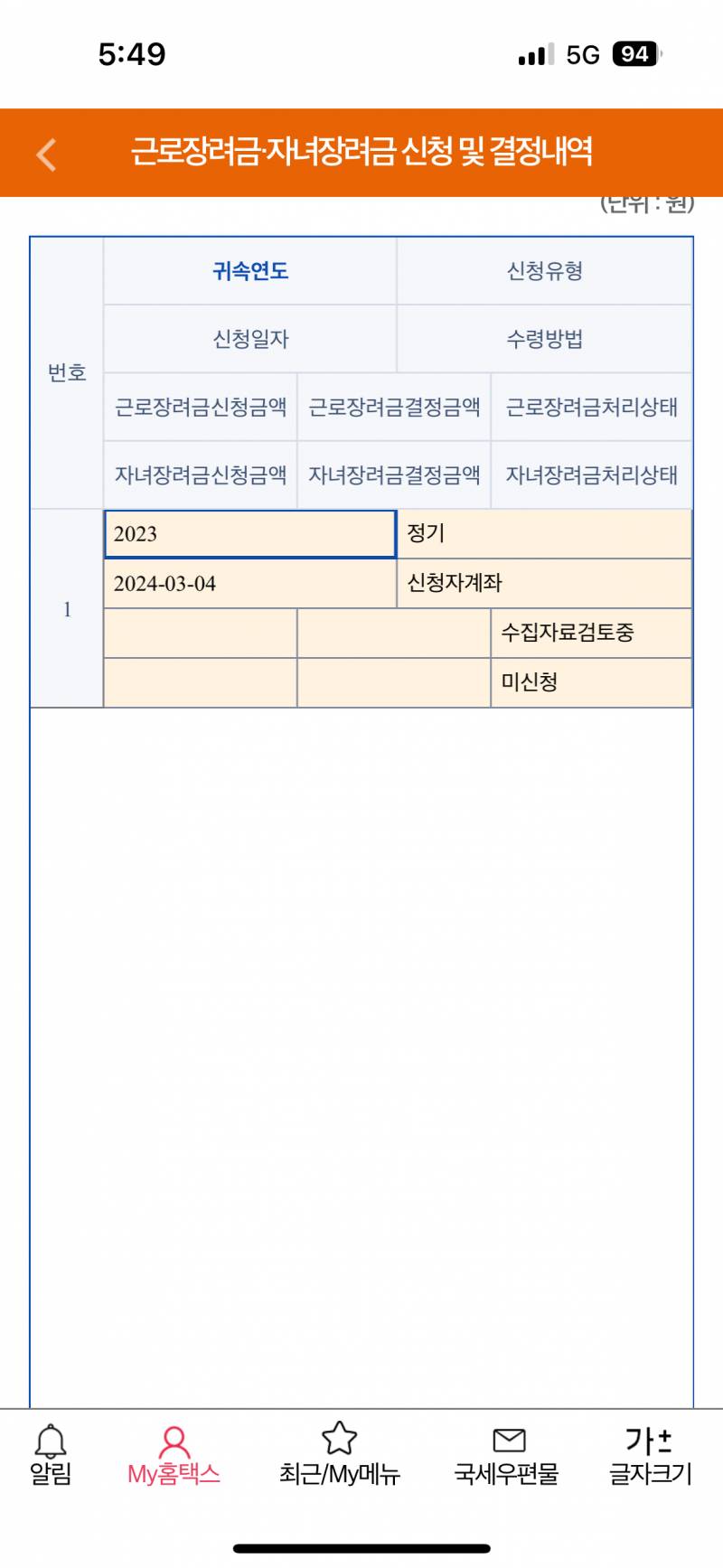 [잡담] 일케 뜨면 근로장려금 안 준다는건가.. | 인스티즈