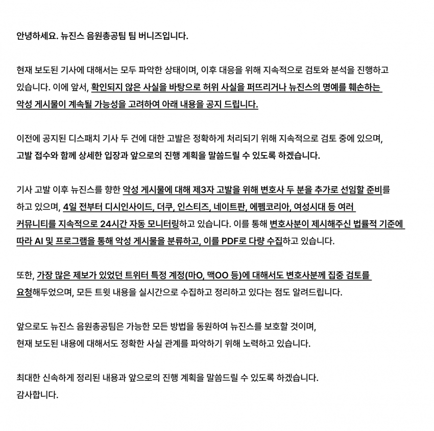 [정보/소식] 뉴진스 음원총공팀 악성 게시물 고발 내용 공지 | 인스티즈