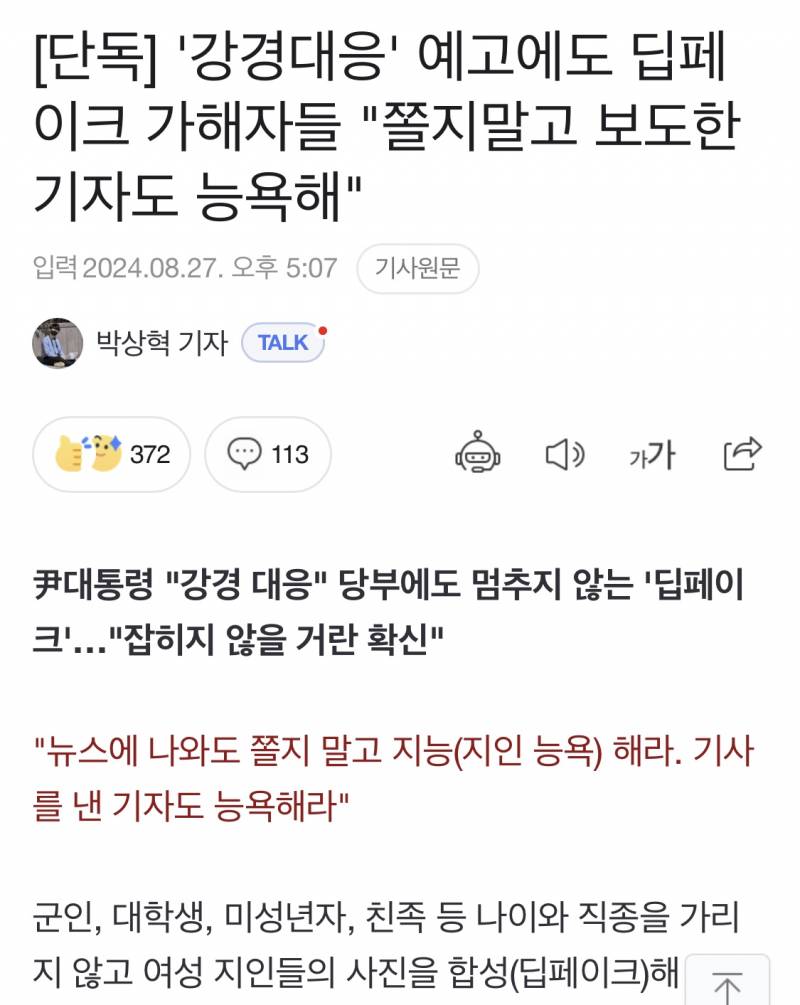 [잡담] 딥페이크 방금 뜬 속보 ㄷㄷㄷㄷㄷㄷ | 인스티즈