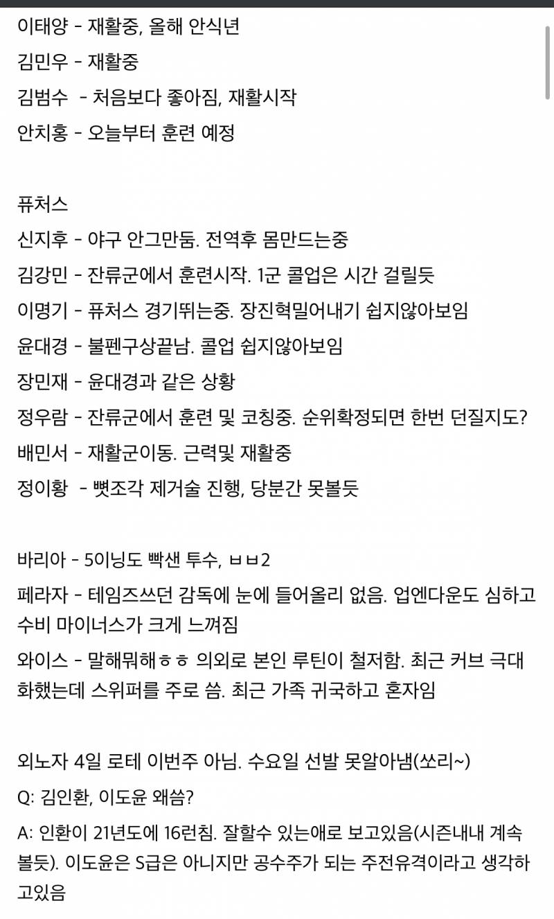 [잡담] 한화전담기자 듀리주와 내용 (타싸 | 인스티즈