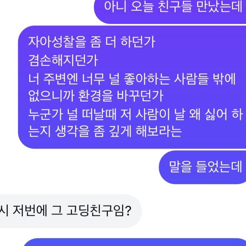 [잡담] 8년 친구랑 손절할거같은데 내가 문제인가 정신이 안차려져 | 인스티즈