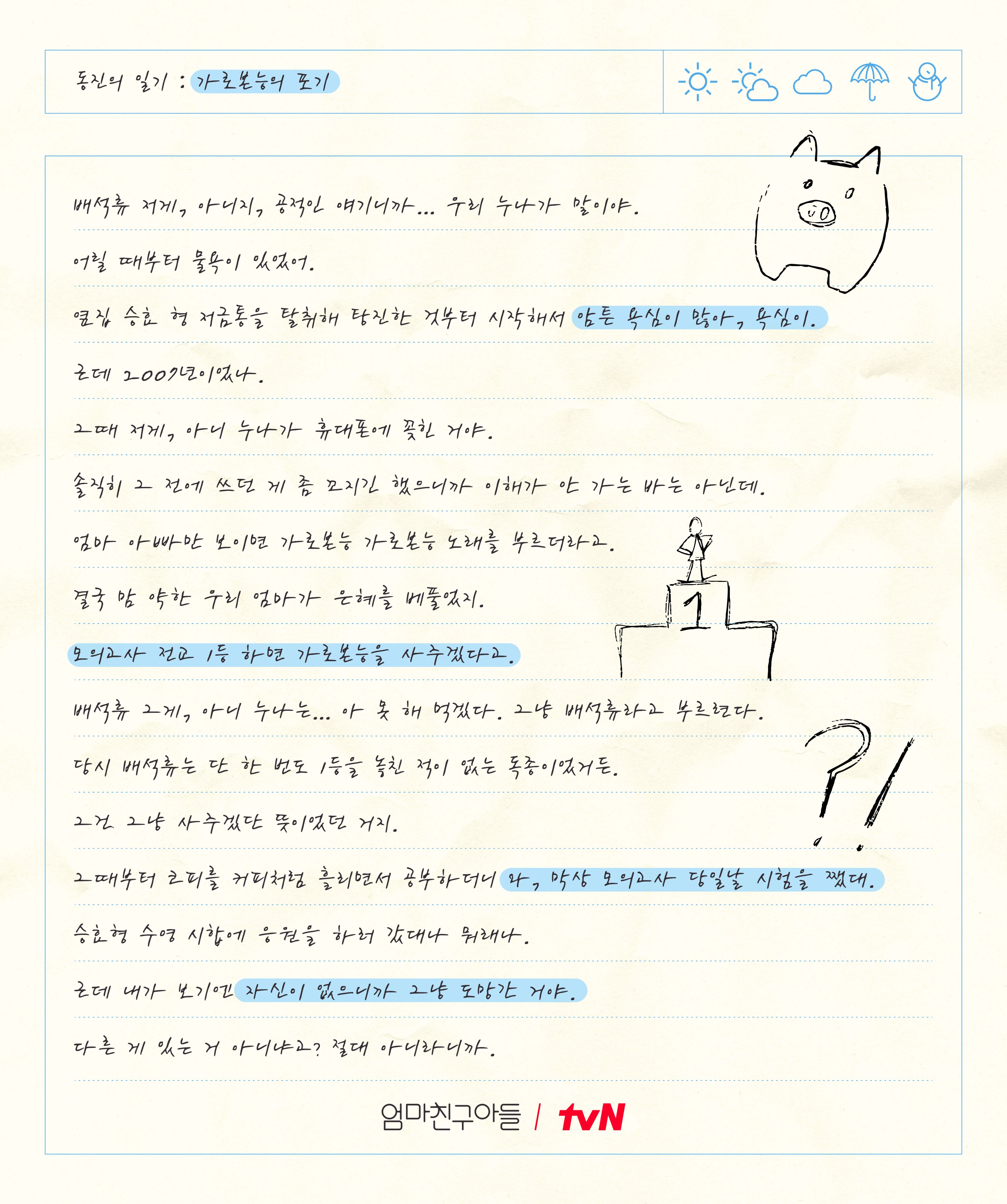 [정보/소식] 엄친아 공계 혜릉동 쏙닥쏙닥💬 #엄친아TMI✏석류 피셜, 승효만을 위한 ONLY 한 장 수건 제작기✨✏동진 피셜, 가로본능을 포기한 배석류 (...누나) | 인스티즈