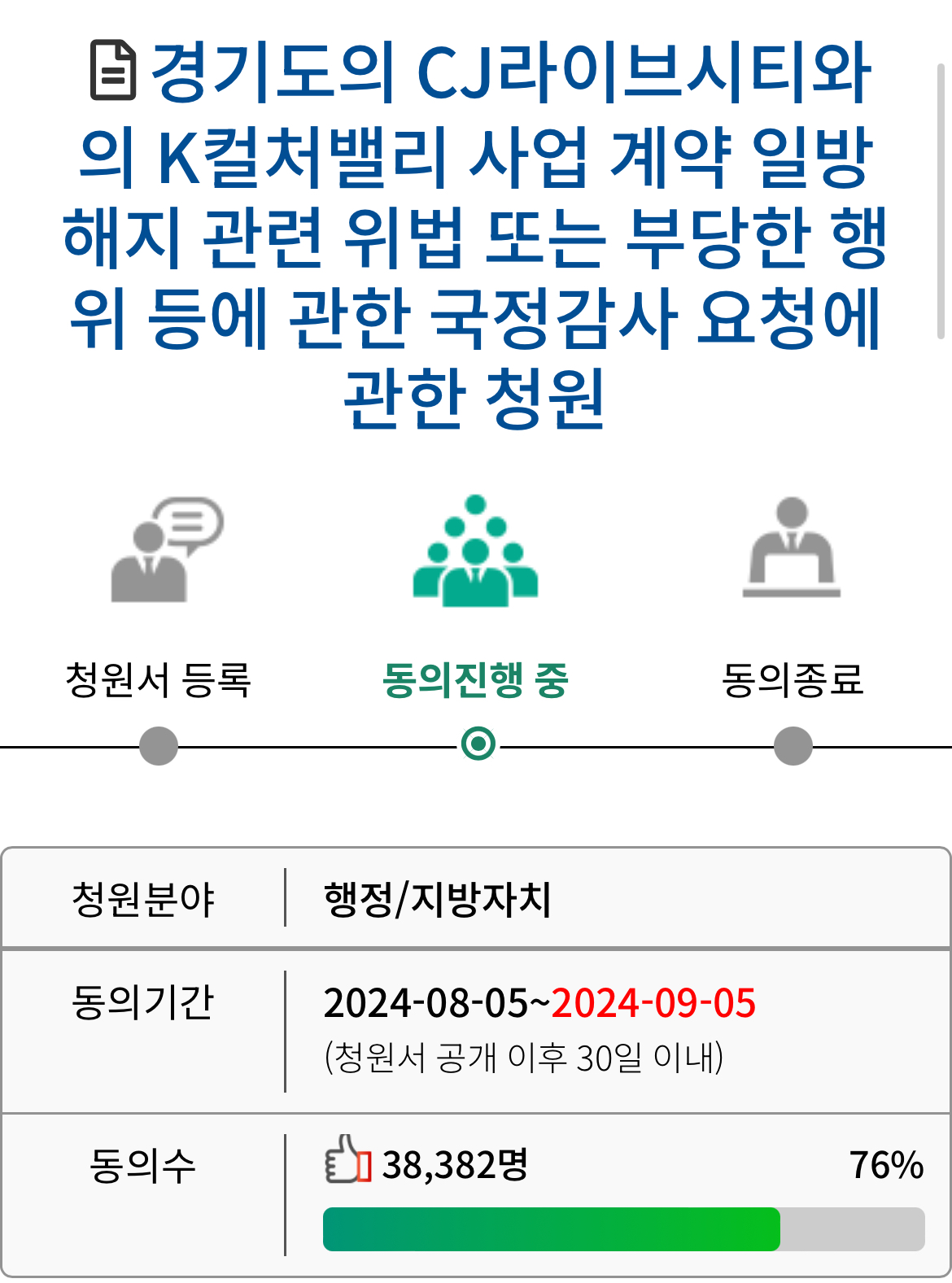 [정보/소식] 국회 향하는 CJ라이브시티 백지화 논란…'국민동의청원' 동의 4만명 육박 | 인스티즈