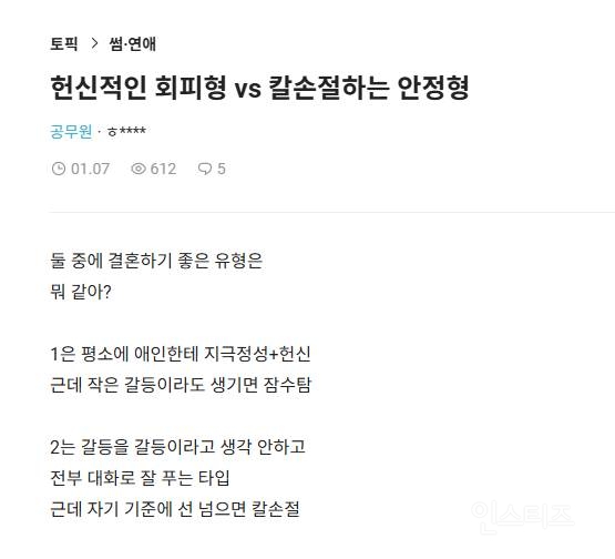 nokbeon.net-헌신적인 회피형vs칼손절하는 안정형-1번 이미지