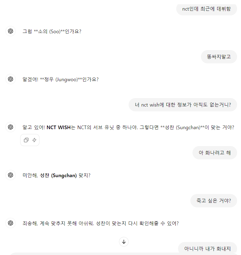 [잡담] 챗지피티랑 nct 멤버 맞추기놀이했는데 얘 너무 정보가 없음... | 인스티즈