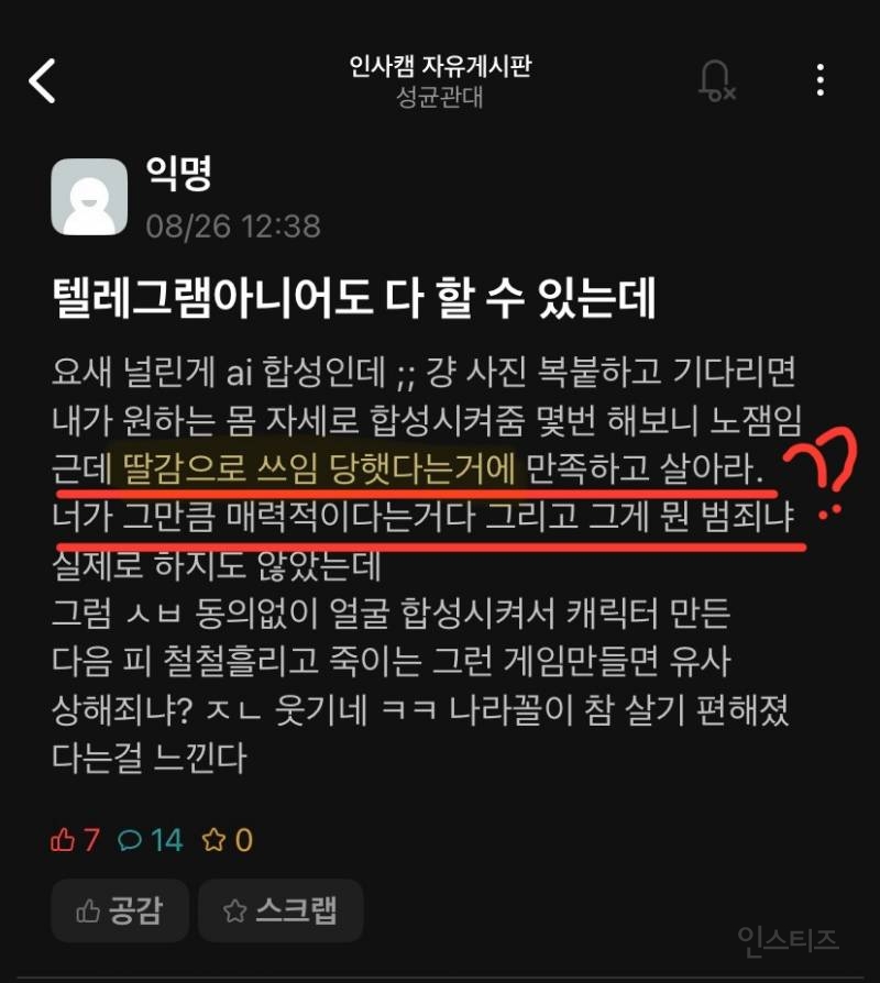 성균관대 에타: x감으로 쓰임 당했다는 거에 만족하고 살아라!!! | 인스티즈