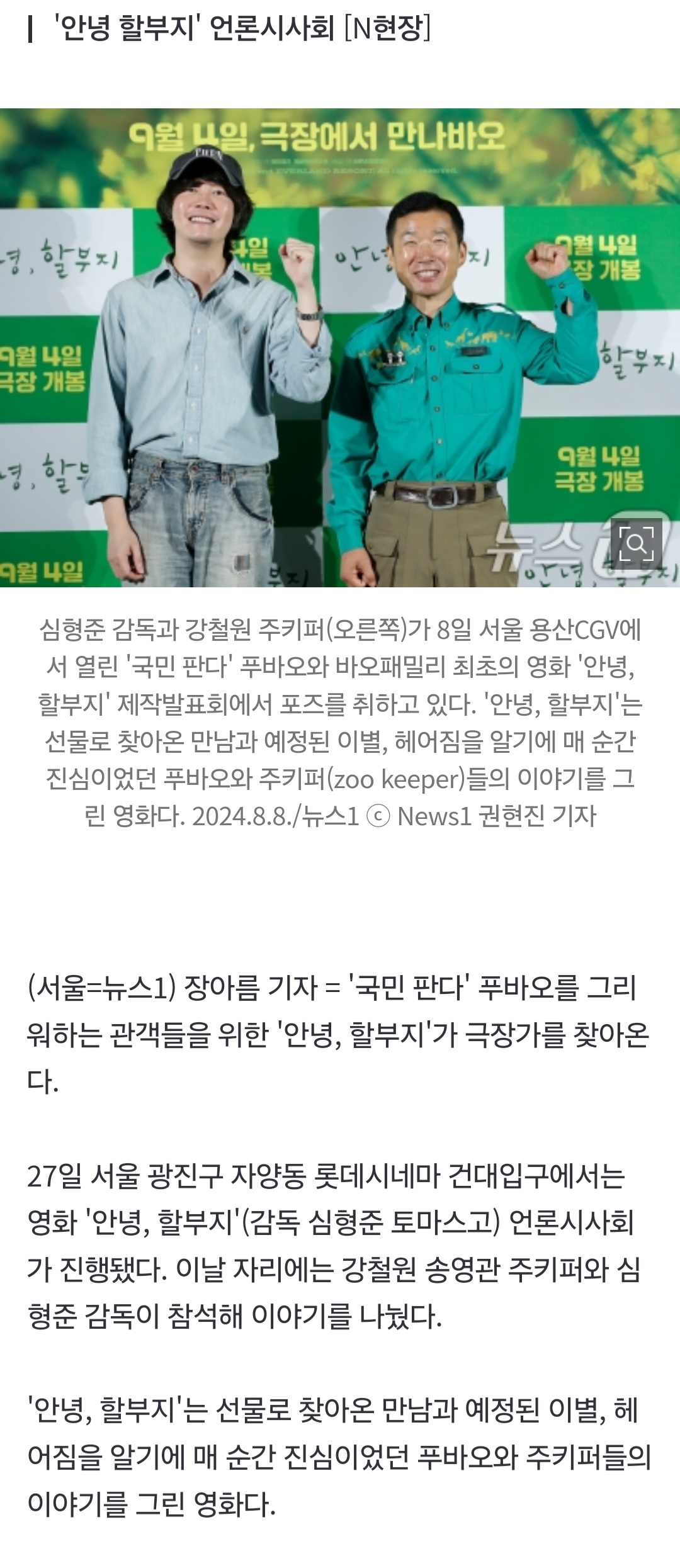 [정보/소식] "푸바오 오래 기억되길"…국민판다와 눈물나는 이별 '안녕 할부지'(종합) | 인스티즈