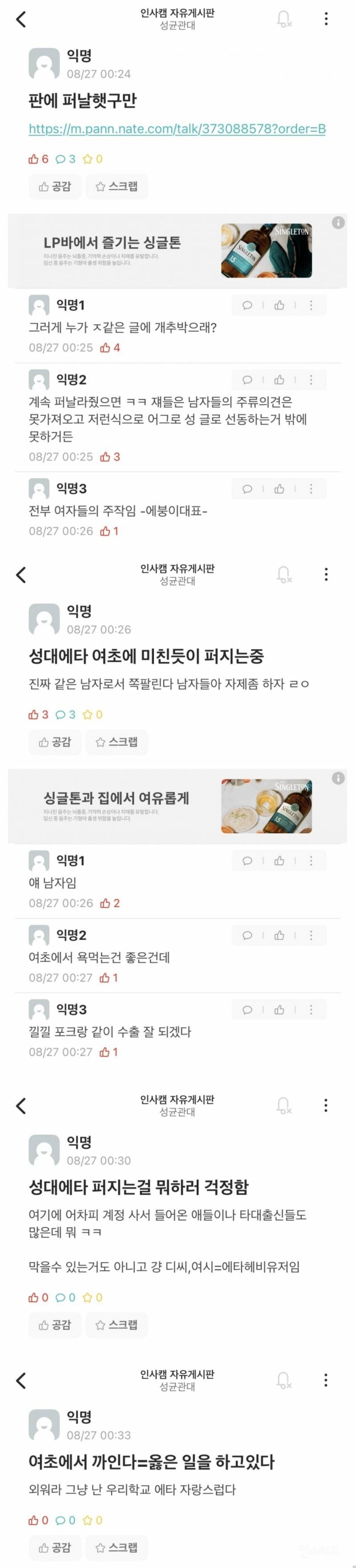 성균관대 에타: x감으로 쓰임 당했다는 거에 만족하고 살아라!!! | 인스티즈