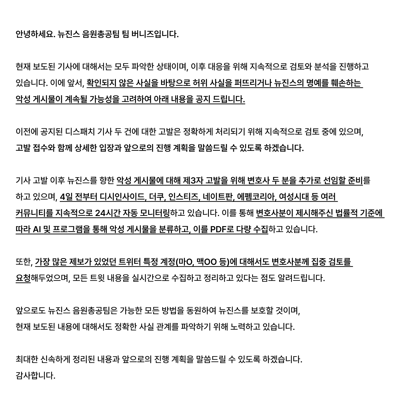 [정보/소식] AI를 통해 실시간으로 악플 pdf수집중이라는 뉴진스음총팀 | 인스티즈