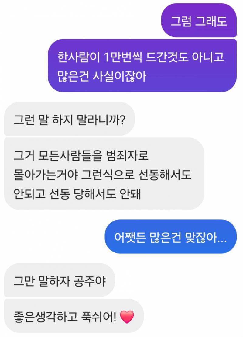 [잡담] 요즘 텔레그램 사건 애인 반응.. | 인스티즈