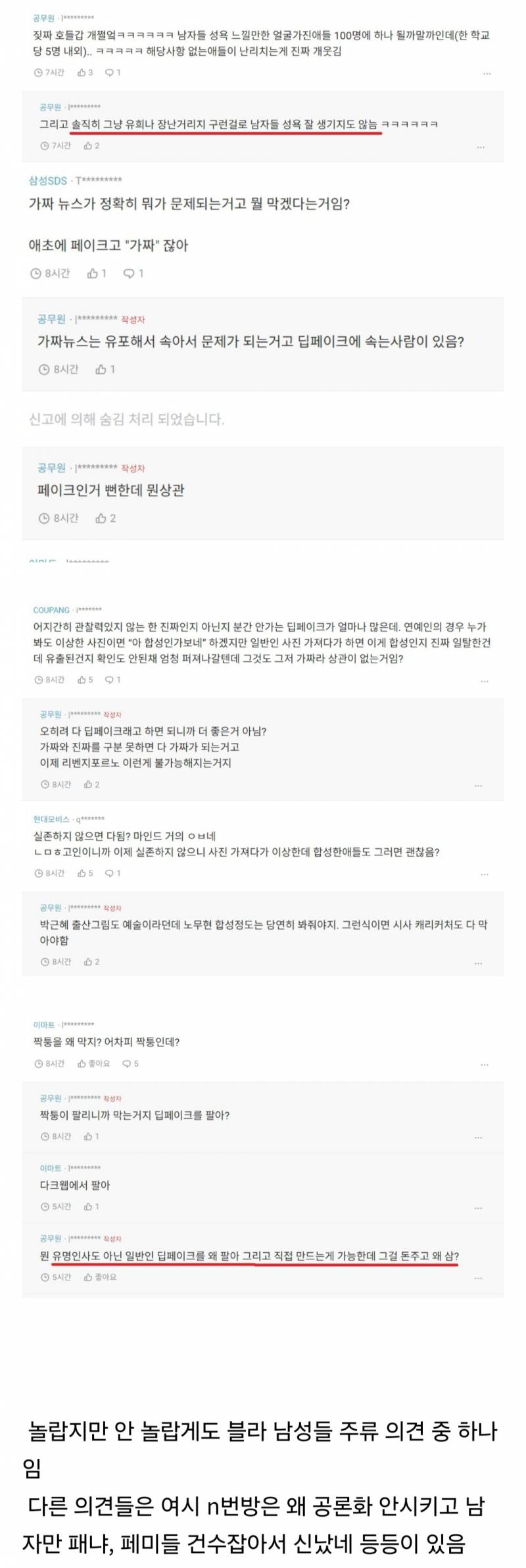 애초에 가짜인데 뭐가 문제냐는 블라 공무원 | 인스티즈