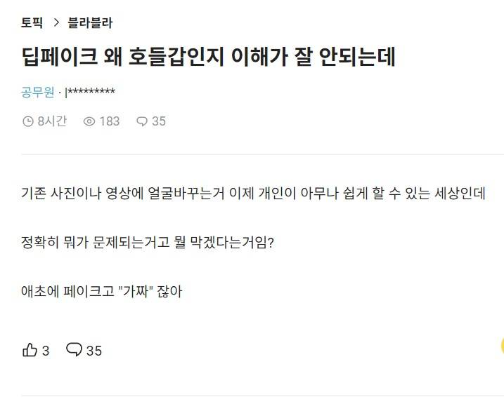 애초에 가짜인데 뭐가 문제냐는 블라 공무원 | 인스티즈