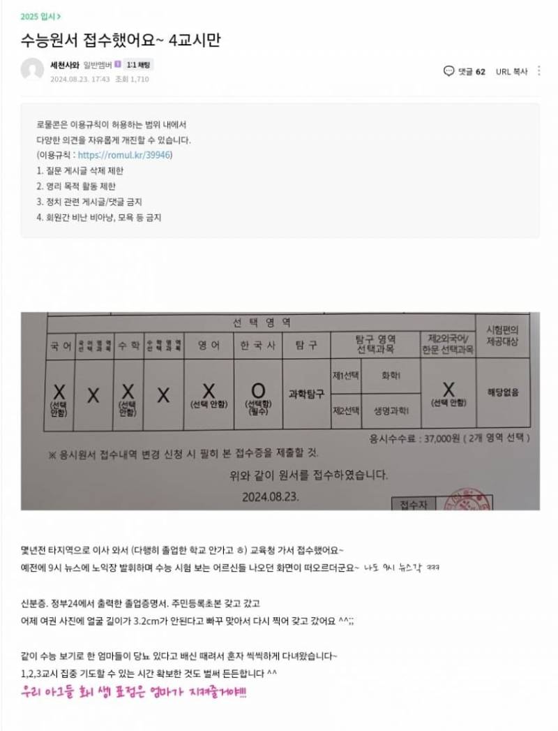 [잡담] 수능 과못 선택해서 응시하는 거 있잖아, 안 보는 과목 때는 뭐해?? | 인스티즈