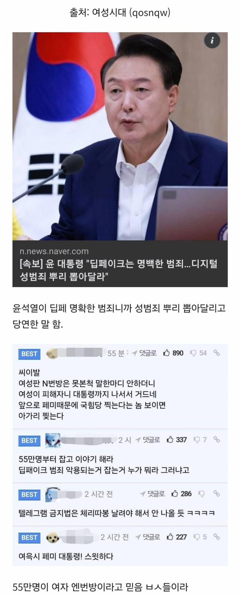 [잡담] 아 윤석열 남ㅍㅁ라고 까인다는거 오늘 본거중에 젤 웃기다 | 인스티즈