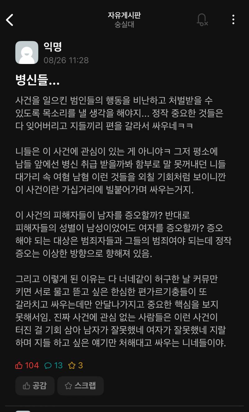 [잡담] 숭실대 에타 최다 추천 글 | 인스티즈