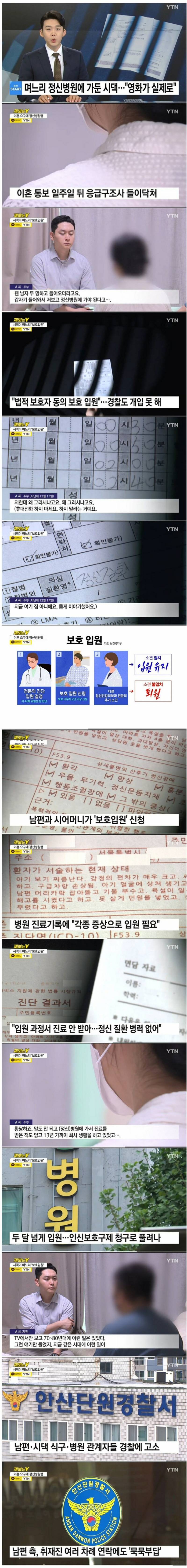 [잡담] 이혼 요구하자 며느리 정신병원 감금 | 인스티즈