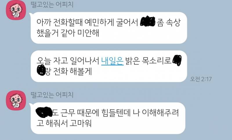 [잡담] 어제 좀 서운한 채로 잠들었는데 카톡와있어 | 인스티즈