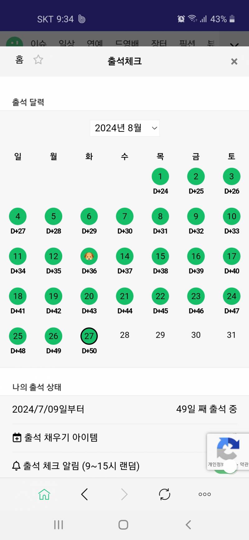 [잡담] 좋아... 지금까지 출첵 50일째 성공 | 인스티즈