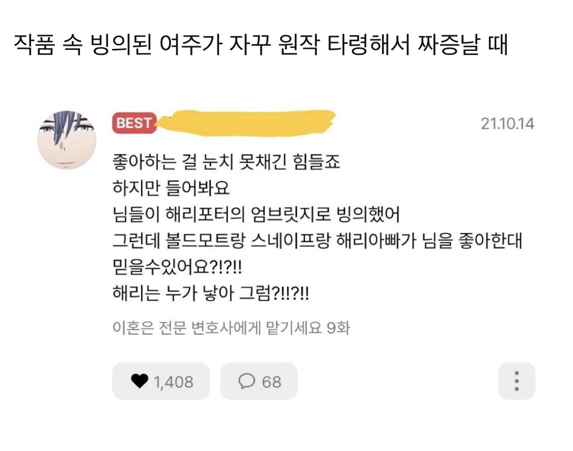 [잡담] 와 나 빙의물 볼 때 주인공 개답답해하는데 이거 보고 이해완 | 인스티즈