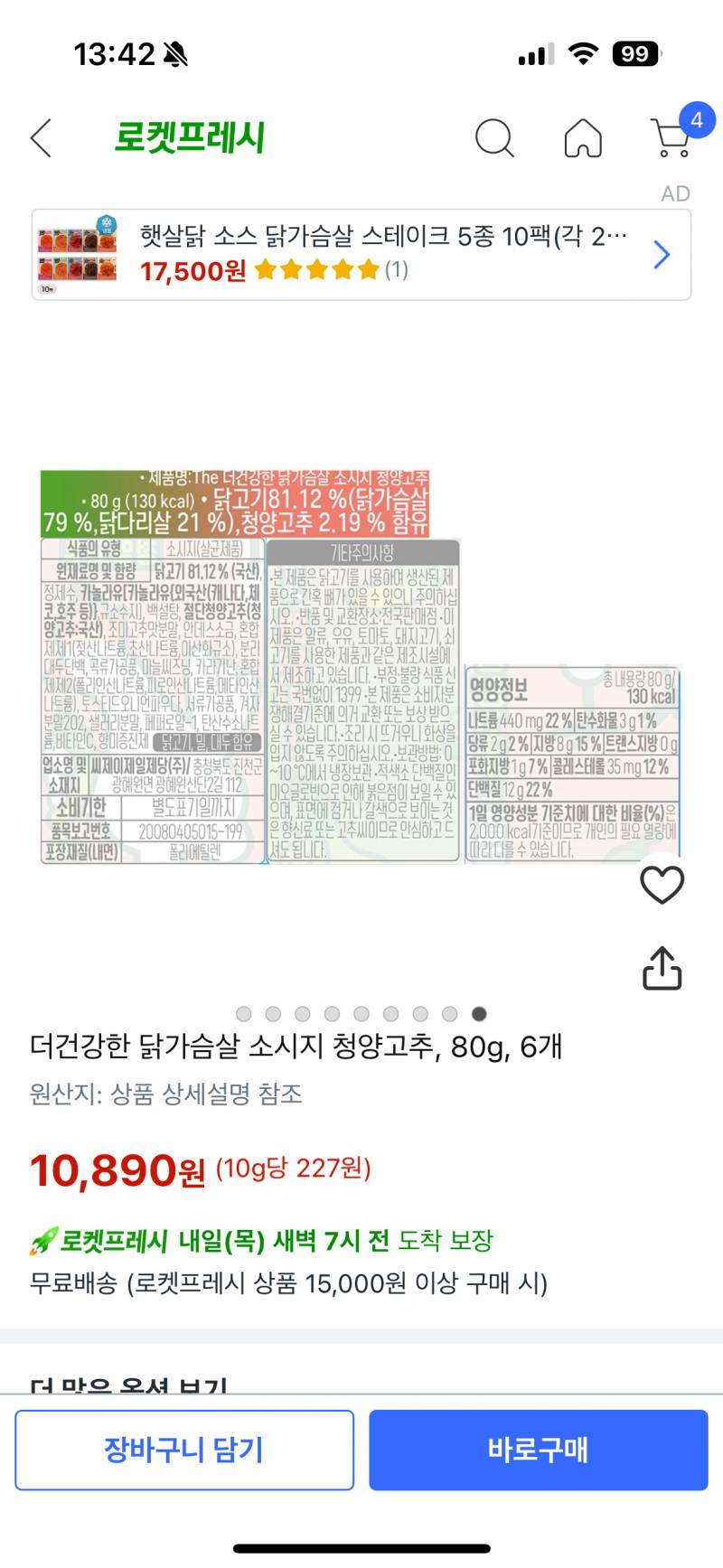 [잡담] 저녁으로 닭가슴살 소시지 하나 먹으면 다이어트 될까? | 인스티즈